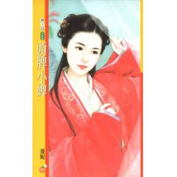 头牌小婢