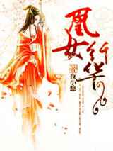 凰女纤华