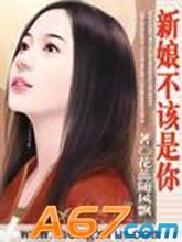 新娘不该是你