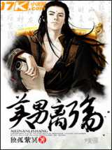 美男离殇