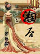 湘后