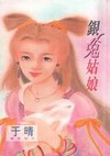 出嫁不从夫：本王老婆太犀利