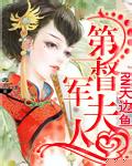 督军的第七夫人