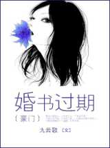 婚书过期