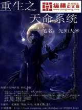 重生之天命系统