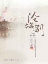 沧海别