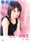 女人，犯桃花