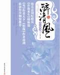 醉清风