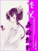 重生之庸脂俗粉