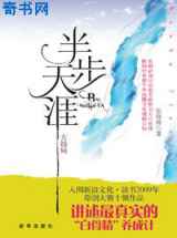 半步天涯