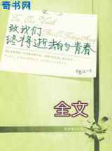 致我们终将逝去的青春