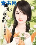 仙风制药