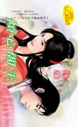 倾心阎王