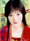 将王邪鬼