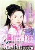 江南雅娘子