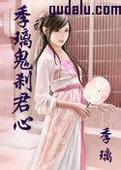 鬼刹君心