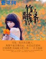 竹马翻译官
