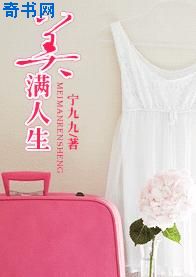 美满人生
