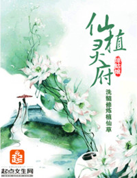 仙植灵府