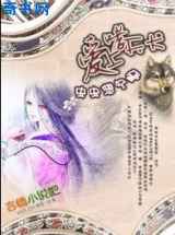 爱上哮天犬