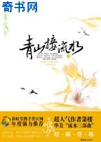 青山接流水