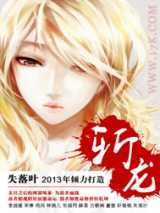 《斩龙》全本下载