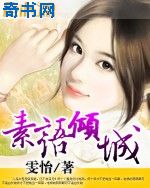 素语倾城