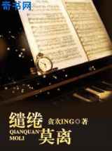 缱绻莫离