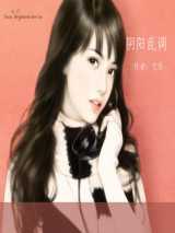 阴阳乱调