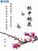 杯中桃花