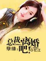婚久情深，霸宠前妻