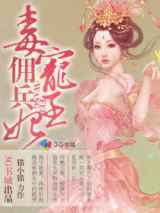 毒宠佣兵王妃