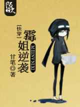 [快穿]霉姐逆袭