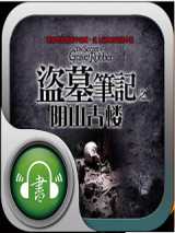 盗墓笔记6 阴山古楼