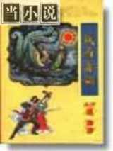 铁雁霜翎
