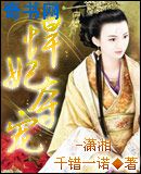 悍妃夺宠