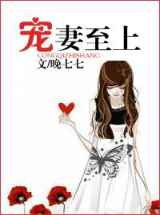 宠妻至上
