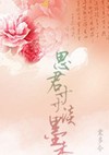 思君寸寸澹墨香