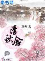 清秋念