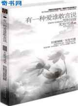 有一种爱谁敢言说