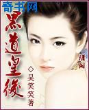 黑道皇后