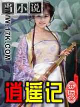 逍遥记