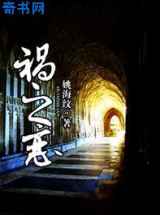 祸之恋
