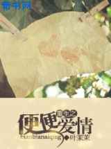 重生之便便爱情