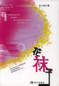 花袜子