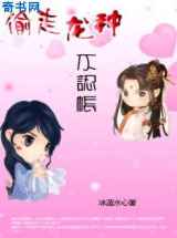 偷走龙种不认帐:皇后,对朕负责