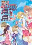 愁恋点点