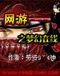 网游之梦幻在线