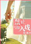 如果爱情记得我