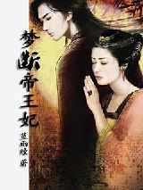 梦断帝王妃
